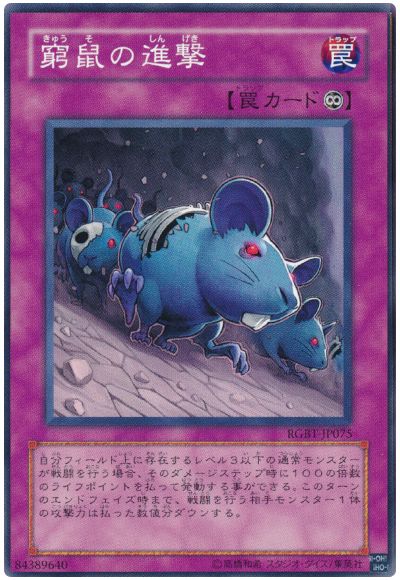 遊戯王 窮鼠の進撃[RGBT][RGBT-JP075][ノーマル]