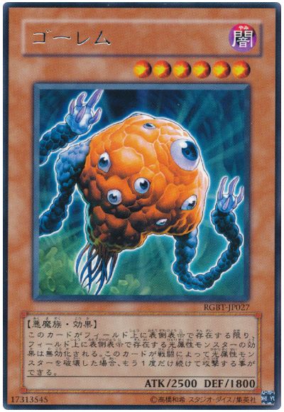 遊戯王 ゴーレム[RGBT][RGBT-JP027][レア]