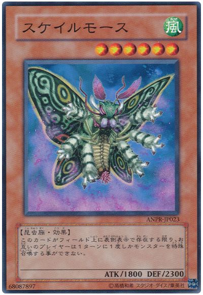 遊戯王 スケイルモース[ANPR(605)][ANPR-JP023][ノーマル]