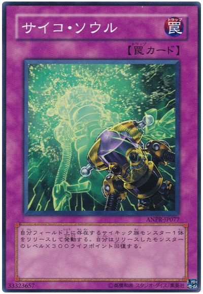サイコ・ソウル