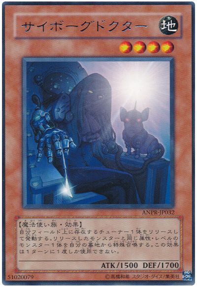 サイボーグドクター
