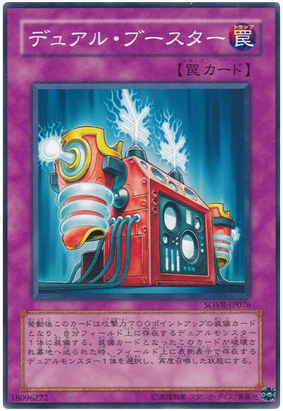 遊戯王 デュアル・ブースター[SOVR][SOVR-JP076][ノーマル]