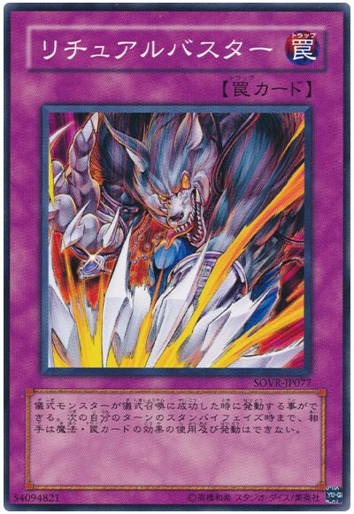 遊戯王 リチュアルバスター[SOVR][SOVR-JP077][ノーマル]