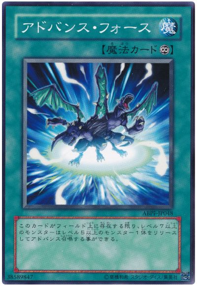 遊戯王 アドバンス・フォース[ABPF][ABPF-JP048][ノーマル]