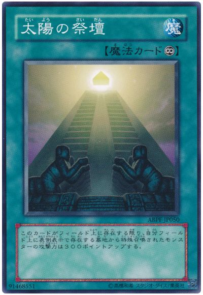 遊戯王 太陽の祭壇[ABPF][ABPF-JP050][ノーマル]