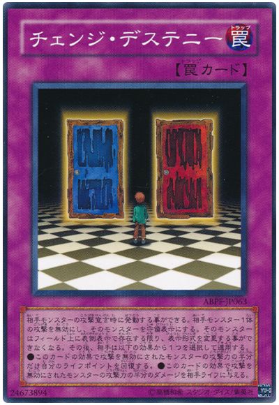 遊戯王 チェンジ・デステニー[ABPF][ABPF-JP063][ノーマル]