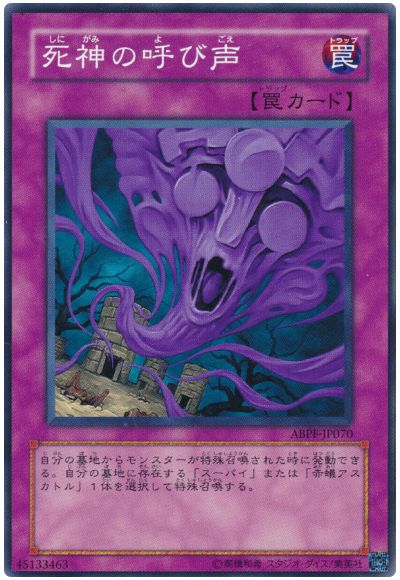 遊戯王 死神の呼び声[ABPF][ABPF-JP070][ノーマル]