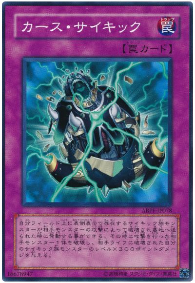 遊戯王 カース・サイキック[ABPF][ABPF-JP078][ノーマル]