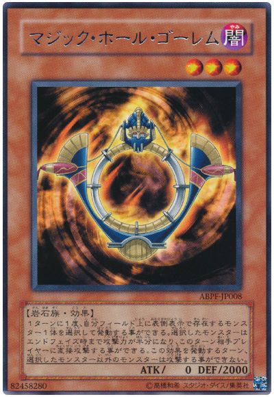 遊戯王 マジック・ホール・ゴーレム[ABPF][ABPF-JP008][レア]