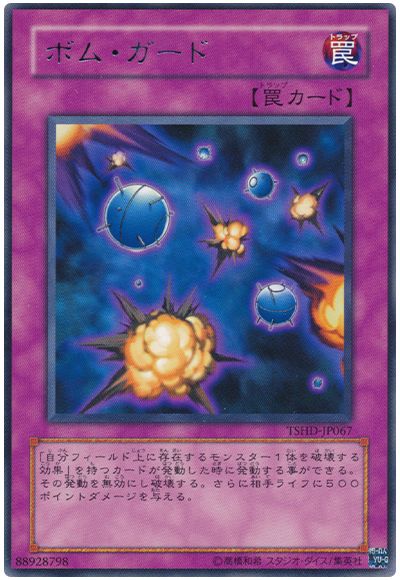 遊戯王 ボム・ガード[TSHD][TSHD-JP067][レア]