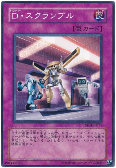 遊戯王 Ｄ・スクランブル[TSHD][TSHD-JP075][ノーマル]