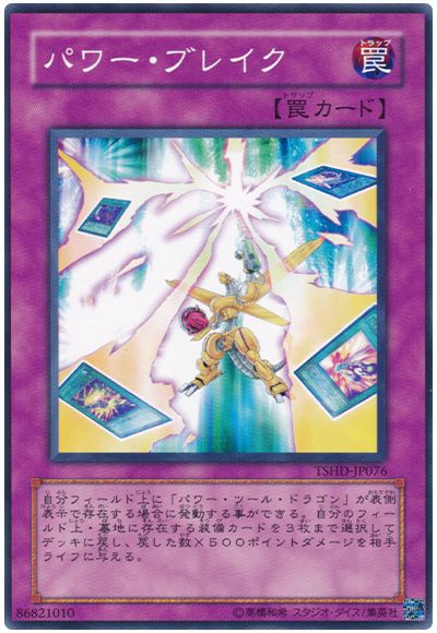 遊戯王 パワー・ブレイク[TSHD][TSHD-JP076][ノーマル]