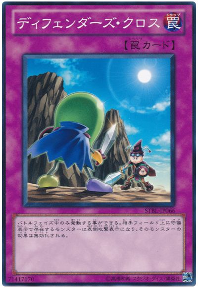 ディフェンダーズ・クロス