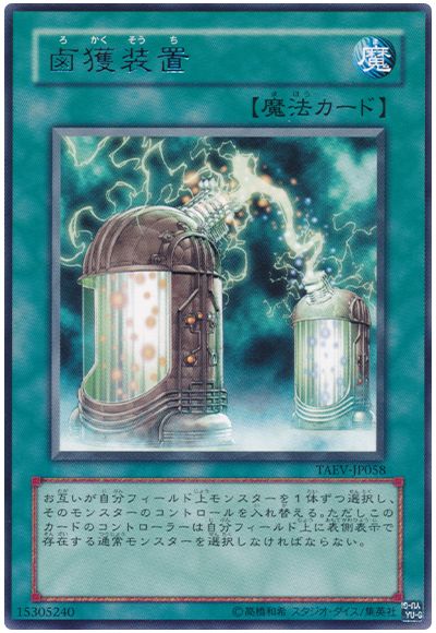 遊戯王 鹵獲装置[TAEV(505)][TAEV-JP058][レア]