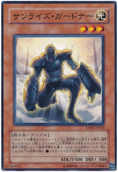 遊戯王 サンライズ・ガードナー[TAEV(505)][TAEV-JP024][ノーマル]