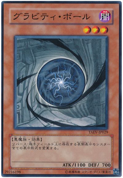 遊戯王 グラビティ・ボール[TAEV(505)][TAEV-JP029][ノーマル]