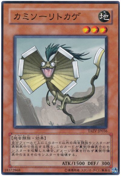 遊戯王 カミソーリトカゲ[TAEV(505)][TAEV-JP036][ノーマル]