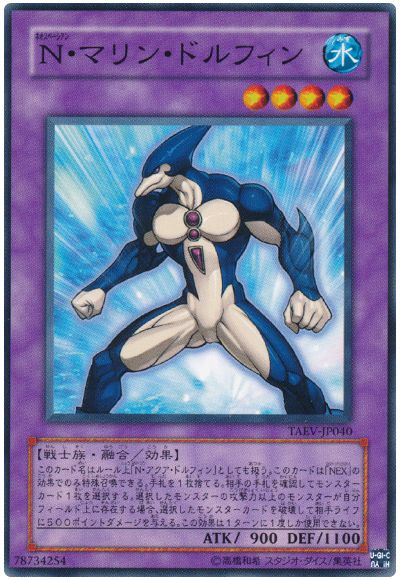遊戯王 N・マリン・ドルフィン[TAEV][TAEV-JP040][ノーマル]
