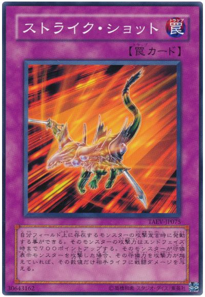 遊戯王 ストライク・ショット[TAEV(505)][TAEV-JP075][ノーマル]