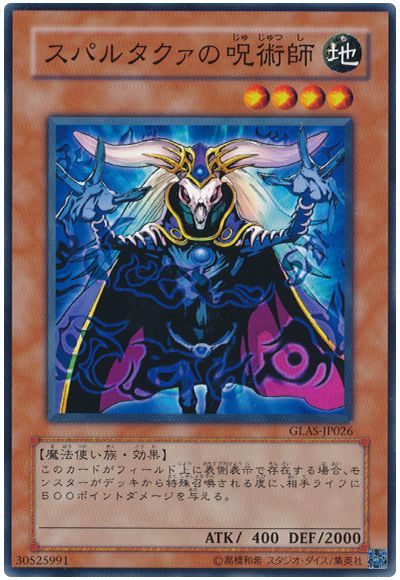 遊戯王 スパルタクァの呪術師[GLAS][GLAS-JP026][ノーマル]