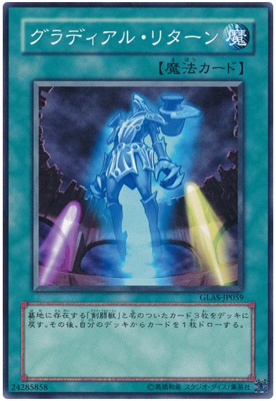 遊戯王 グラディアル・リターン[GLAS][GLAS-JP059][ノーマル]