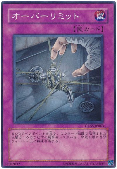 遊戯王 オーバーリミット[GLAS][GLAS-JP063][ノーマル]