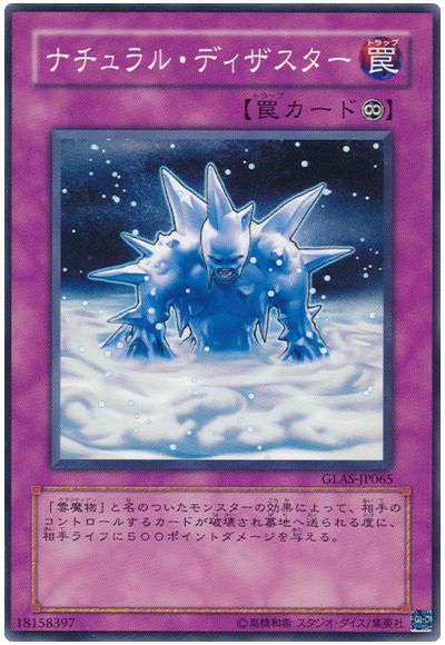 遊戯王 ナチュラル・ディザスター[GLAS][GLAS-JP065][ノーマル]
