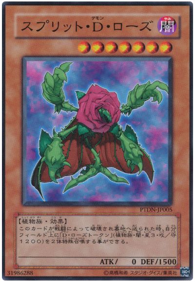 遊戯王 スプリット・D・ローズ[PTDN][PTDN-JP005][ノーマル]