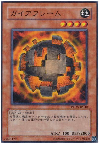 遊戯王 ガイアフレーム[PTDN][PTDN-JP040][ノーマル]