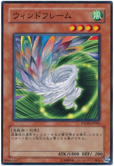 遊戯王 ウィンドフレーム[PTDN][PTDN-JP041][ノーマル]