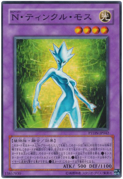遊戯王 N・ティンクル・モス[PTDN][PTDN-JP042][ノーマル]