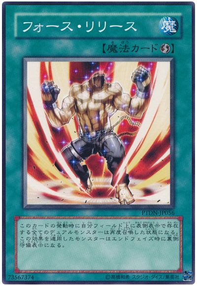 遊戯王 フォース・リリース[PTDN][PTDN-JP056][ノーマル]