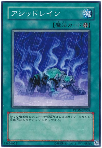 遊戯王 アシッドレイン[PTDN][PTDN-JP058][ノーマル]