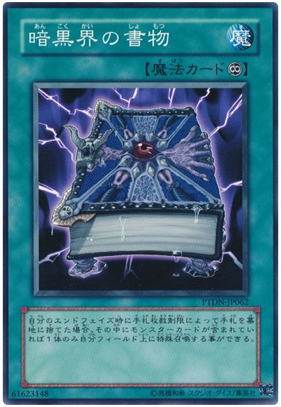 遊戯王 暗黒界の書物[PTDN][PTDN-JP062][ノーマル]