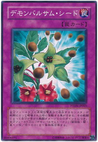 遊戯王 デモンバルサム・シード[PTDN][PTDN-JP065][ノーマル]