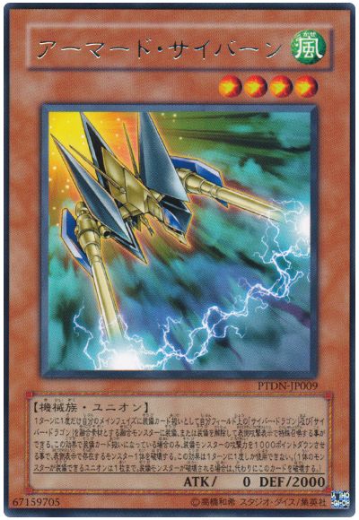 遊戯王 アーマード・サイバーン[PTDN][PTDN-JP009][レア]