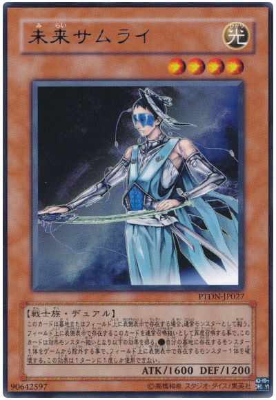 遊戯王 未来サムライ[PTDN][PTDN-JP027][レア]