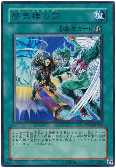 遊戯王 蜃気楼の筒[PTDN][PTDN-JP049][レア]
