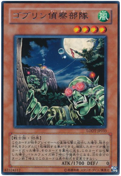 遊戯王 ゴブリン偵察部隊[LODT][LODT-JP033][レア]