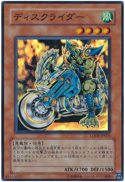 遊戯王 ディスクライダー[LODT][LODT-JP035][スーパー]