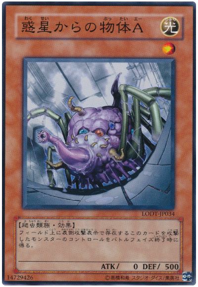 遊戯王 惑星からの物体Ａ[LODT][LODT-JP034][ノーマル]