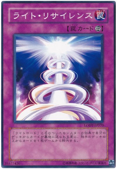 遊戯王 ライト・リサイレンス[LODT][LODT-JP070][ノーマル]