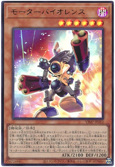 遊戯王 モーターバイオレンス[本付属　ま行][VJMP-JP212][ウルトラ]