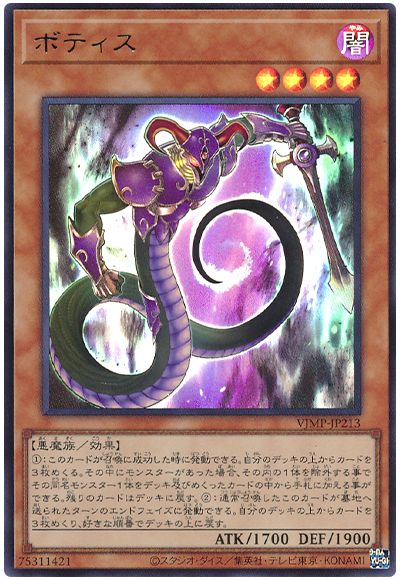 遊戯王 ボティス[本付属　は行][VJMP-JP213][ウルトラ]
