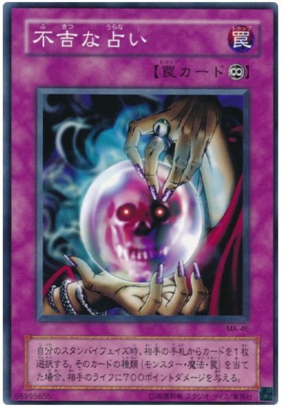 遊戯王 不吉な占い[第2期 は行][MA-46][ノーマル]