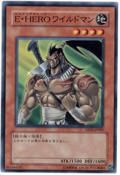 遊戯王 E・HERO ワイルドマン[DP03][DP03-JP003][ノーマル]