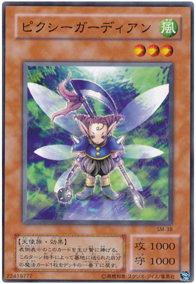 遊戯王 ピクシーガーディアン[第2期 は行][SM-38][ノーマル]