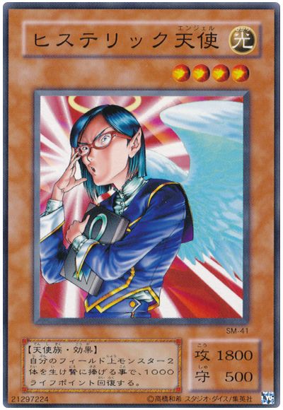遊戯王 ヒステリック天使[第2期 は行][SM-41][ノーマル]