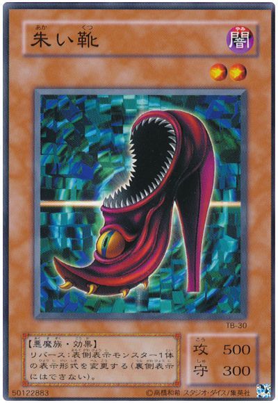 遊戯王 朱い靴[第2期 あ行][TB-30][ノーマル]