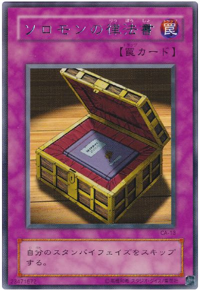 ソロモンの律法書